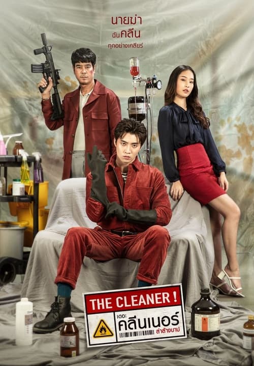 ดูหนังออนไลน์ The Cleaner (2022) เดอะ คลีนเนอร์ ล่าล้างบาป หนังมาสเตอร์ หนังเต็มเรื่อง ดูหนังฟรีออนไลน์ ดูหนังออนไลน์ หนังออนไลน์ ดูหนังใหม่ หนังพากย์ไทย หนังซับไทย ดูฟรีHD