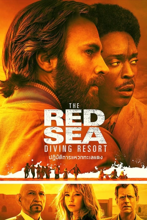 ดูหนังออนไลน์ฟรี The Red Sea Diving Resort (2019) ปฏิบัติการแหวกทะเลแดง
