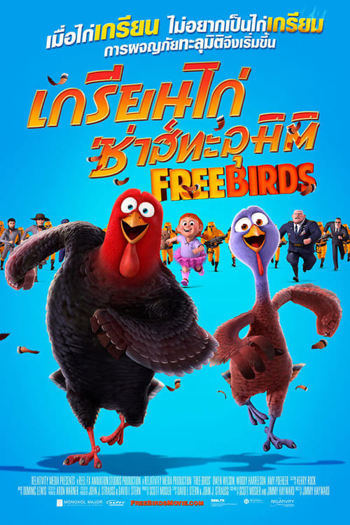 ดูหนังออนไลน์ Free Birds (2013) เกรียนไก่ ซ่าส์ทะลุมิติ