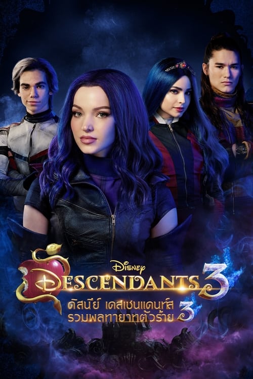 ดูหนังออนไลน์ Descendants 3 (2019) ดิสนีย์ เดสเซนแดนท์ส รวมพลทายาทตัวร้าย 3