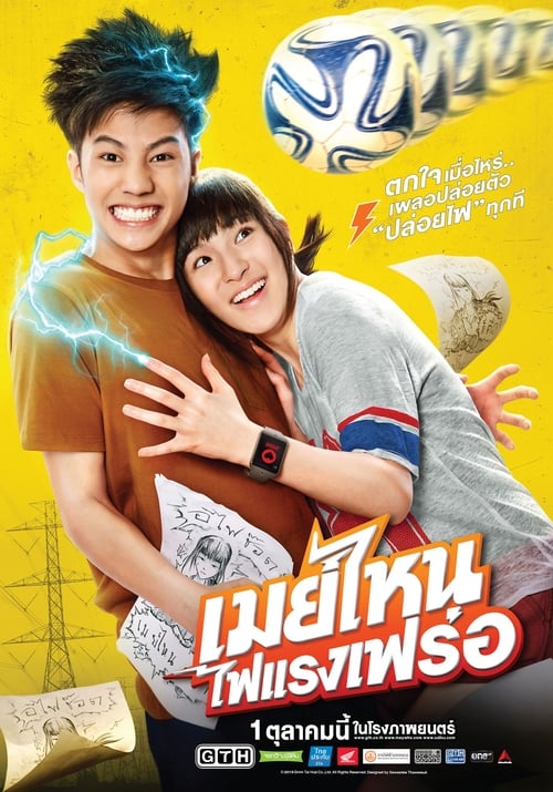 ดูหนังออนไลน์ฟรี May nai fai rang frer (2015) เมย์ไหน..ไฟแรงเฟร่อ หนังมาสเตอร์ หนังเต็มเรื่อง ดูหนังฟรีออนไลน์ ดูหนังออนไลน์ หนังออนไลน์ ดูหนังใหม่ หนังพากย์ไทย หนังซับไทย ดูฟรีHD