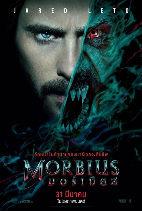 ดูหนังออนไลน์ฟรี Morbius (2022) มอร์เบียส ฮีโร่พันธุ์อสูร