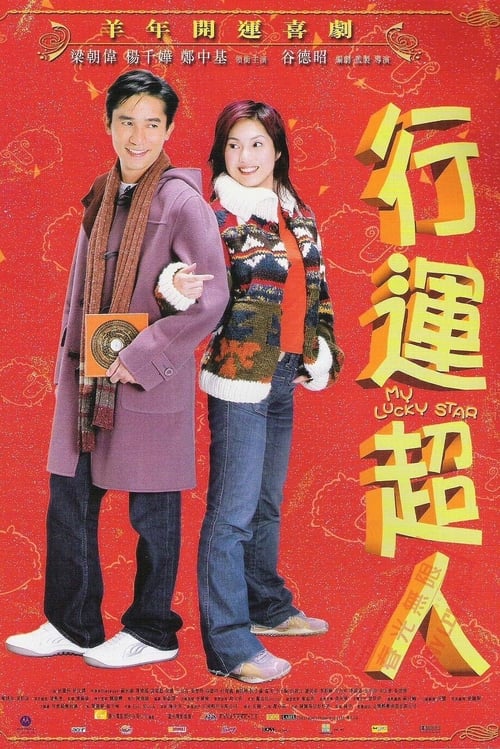 ดูหนังออนไลน์ฟรี My Lucky Star (2003)