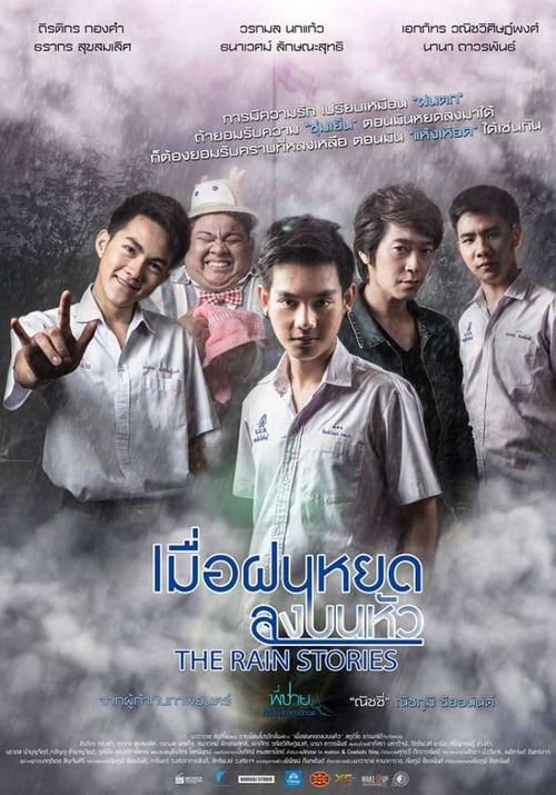 ดูหนังออนไลน์ฟรี THE RAIN STORIES (2016) เมื่อฝนหยดลงบนหัว หนังมาสเตอร์ หนังเต็มเรื่อง ดูหนังฟรีออนไลน์ ดูหนังออนไลน์ หนังออนไลน์ ดูหนังใหม่ หนังพากย์ไทย หนังซับไทย ดูฟรีHD