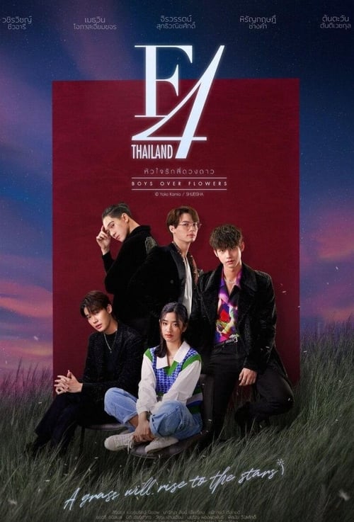 ดูหนังออนไลน์ F4 Thailand Boys Over Flowers (2021) หัวใจรักสี่ดวงดาว EP.1-16 (จบ)