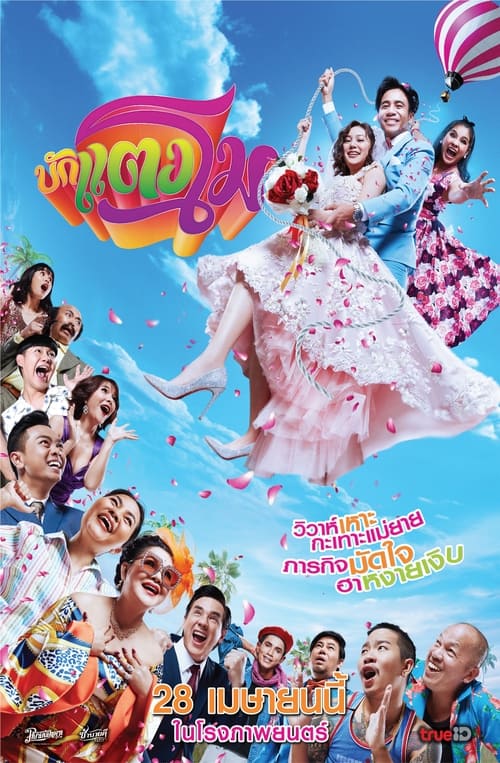 ดูหนังออนไลน์ Bugtangmo (2022) บักแตงโม หนังมาสเตอร์ หนังเต็มเรื่อง ดูหนังฟรีออนไลน์ ดูหนังออนไลน์ หนังออนไลน์ ดูหนังใหม่ หนังพากย์ไทย หนังซับไทย ดูฟรีHD