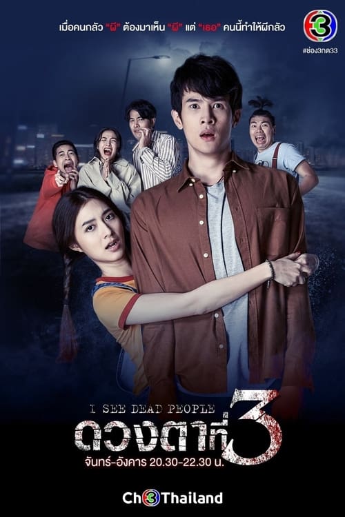 ดูหนังออนไลน์ I See Dead People (2021) ดวงตาที่ 3 ตอนที่ 2 หนังมาสเตอร์ หนังเต็มเรื่อง ดูหนังฟรีออนไลน์ ดูหนังออนไลน์ หนังออนไลน์ ดูหนังใหม่ หนังพากย์ไทย หนังซับไทย ดูฟรีHD