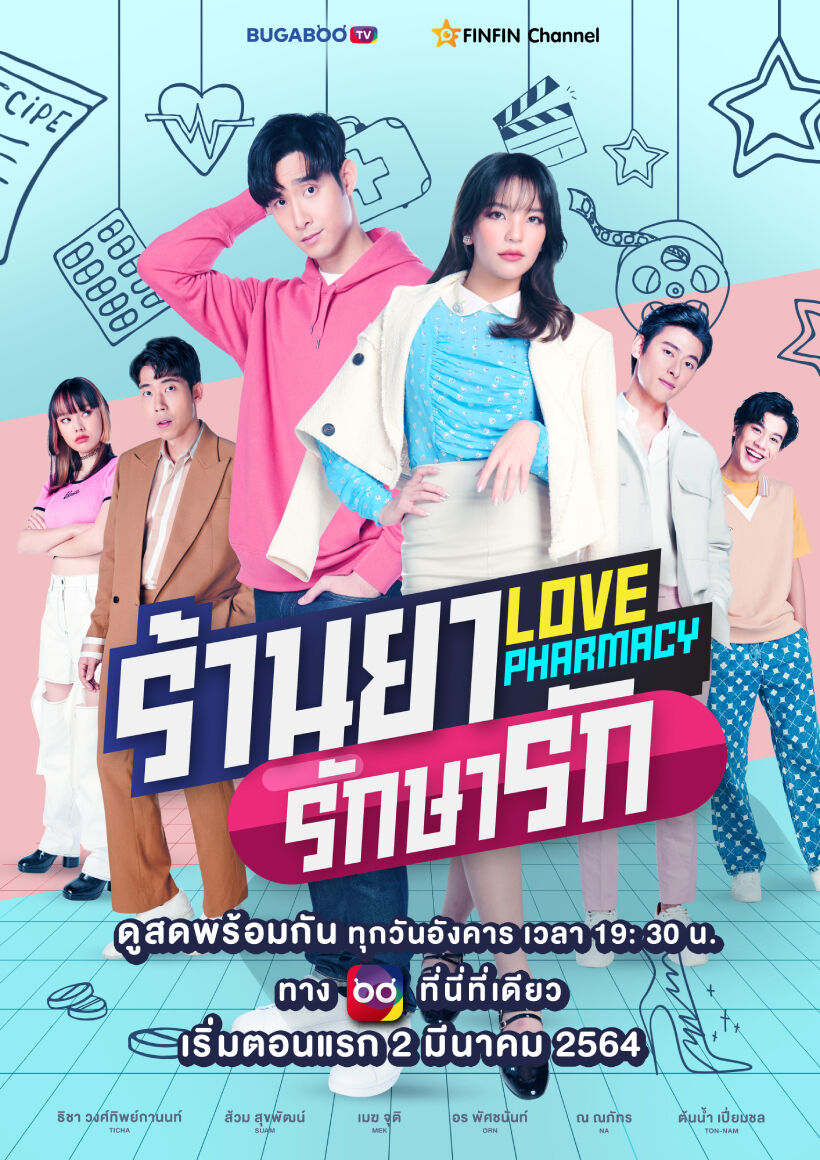 ดูหนังออนไลน์ Love Pharmacy (2021) ร้านยารักษารัก ตอนที่ 2 หนังมาสเตอร์ หนังเต็มเรื่อง ดูหนังฟรีออนไลน์ ดูหนังออนไลน์ หนังออนไลน์ ดูหนังใหม่ หนังพากย์ไทย หนังซับไทย ดูฟรีHD