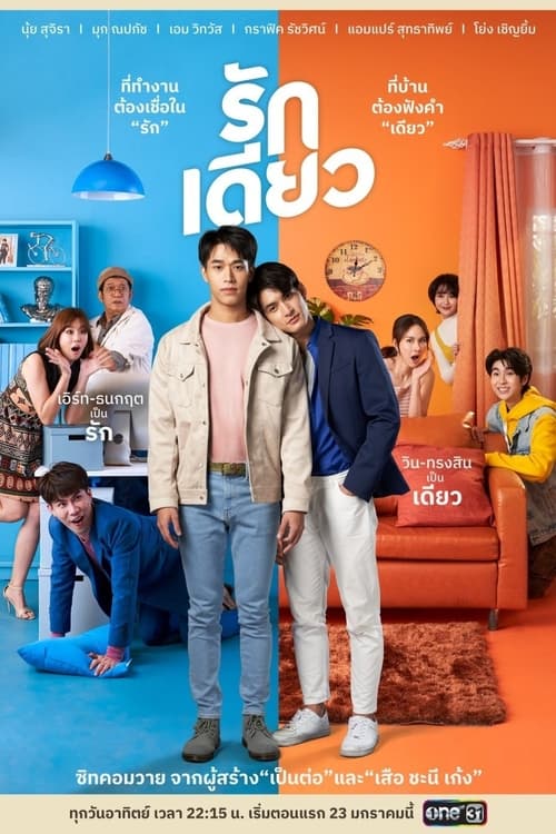 ดูหนังออนไลน์ One Love (2022) รักเดียว EP.4 หนังมาสเตอร์ หนังเต็มเรื่อง ดูหนังฟรีออนไลน์ ดูหนังออนไลน์ หนังออนไลน์ ดูหนังใหม่ หนังพากย์ไทย หนังซับไทย ดูฟรีHD