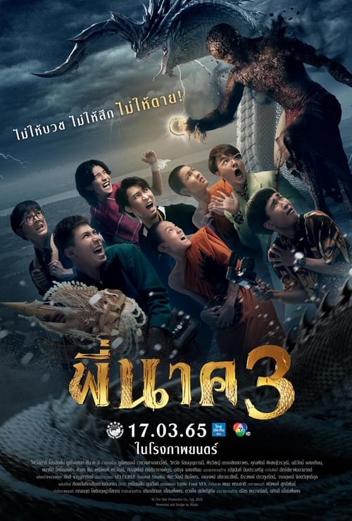 ดูหนังออนไลน์ Pee Nak 3 (2022) พี่นาค 3 หนังมาสเตอร์ หนังเต็มเรื่อง ดูหนังฟรีออนไลน์ ดูหนังออนไลน์ หนังออนไลน์ ดูหนังใหม่ หนังพากย์ไทย หนังซับไทย ดูฟรีHD