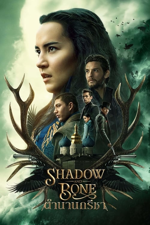 ดูหนังออนไลน์ Shadow and Bone (2021) ตำนานกรีชา EP.5 หนังมาสเตอร์ หนังเต็มเรื่อง ดูหนังฟรีออนไลน์ ดูหนังออนไลน์ หนังออนไลน์ ดูหนังใหม่ หนังพากย์ไทย หนังซับไทย ดูฟรีHD