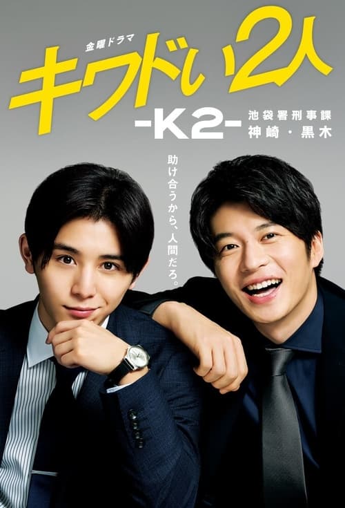 ดูหนังออนไลน์ Kiwadoi Futari K2 (2020) EP.6 (จบ) หนังมาสเตอร์ หนังเต็มเรื่อง ดูหนังฟรีออนไลน์ ดูหนังออนไลน์ หนังออนไลน์ ดูหนังใหม่ หนังพากย์ไทย หนังซับไทย ดูฟรีHD