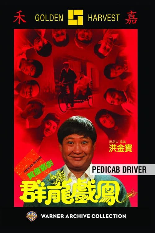 ดูหนังออนไลน์ Pedicab Driver (1989) อัดดิบดิบ หนังมาสเตอร์ หนังเต็มเรื่อง ดูหนังฟรีออนไลน์ ดูหนังออนไลน์ หนังออนไลน์ ดูหนังใหม่ หนังพากย์ไทย หนังซับไทย ดูฟรีHD