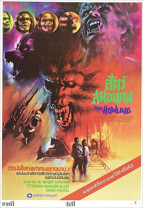 ดูหนังออนไลน์ The Howling (1981) คนหอนคืนโหด หนังมาสเตอร์ หนังเต็มเรื่อง ดูหนังฟรีออนไลน์ ดูหนังออนไลน์ หนังออนไลน์ ดูหนังใหม่ หนังพากย์ไทย หนังซับไทย ดูฟรีHD
