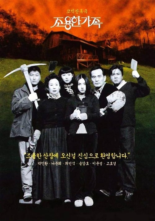 ดูหนังออนไลน์ The Quiet Family (1998) ครอบครัวเงียบสงบ