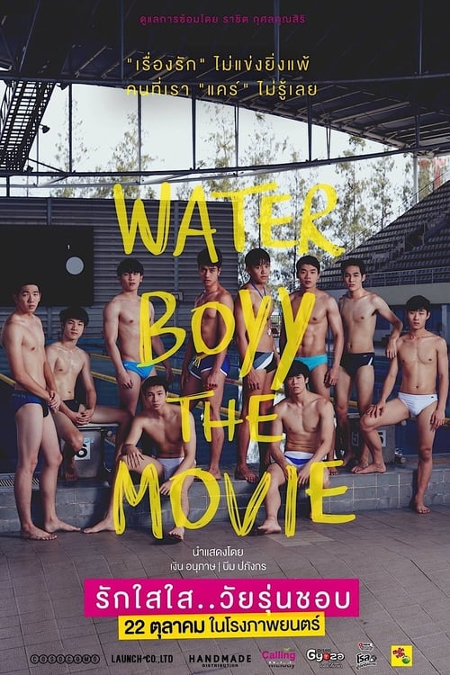 ดูหนังออนไลน์ Water Boyy (2015) รักใสใส..วัยรุ่นชอบ