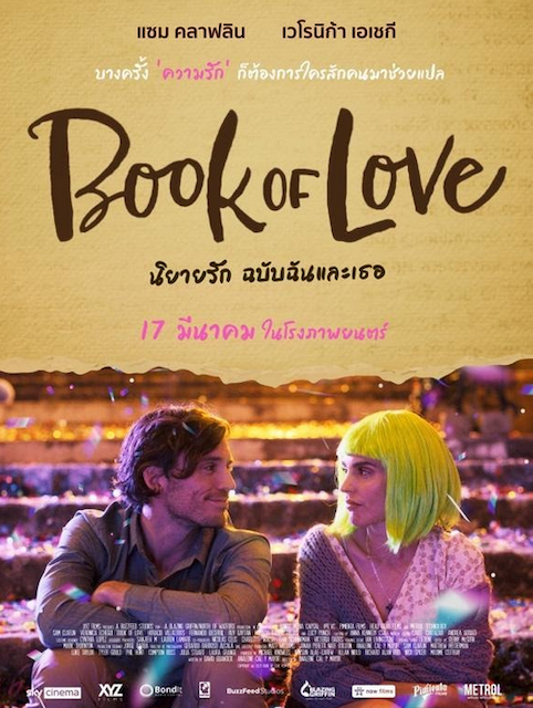 ดูหนังออนไลน์ Book of Love (2022) นิยายรักฉบับฉันและเธอ หนังมาสเตอร์ หนังเต็มเรื่อง ดูหนังฟรีออนไลน์ ดูหนังออนไลน์ หนังออนไลน์ ดูหนังใหม่ หนังพากย์ไทย หนังซับไทย ดูฟรีHD