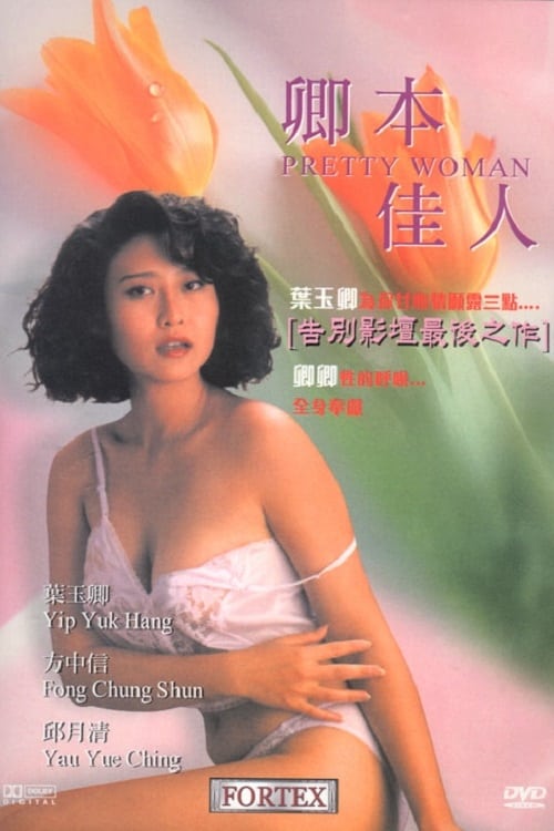 ดูหนังออนไลน์ Pretty Woman (1991) เพชฌฆาตลองรัก หนังมาสเตอร์ หนังเต็มเรื่อง ดูหนังฟรีออนไลน์ ดูหนังออนไลน์ หนังออนไลน์ ดูหนังใหม่ หนังพากย์ไทย หนังซับไทย ดูฟรีHD