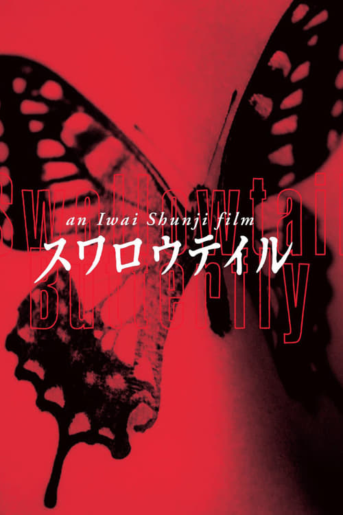 ดูหนังออนไลน์ฟรี Swallowtail Butterfly (1996)