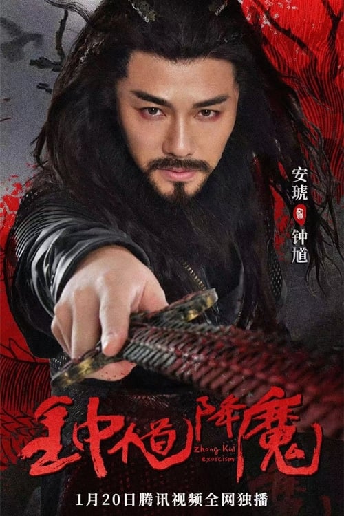 ดูหนังออนไลน์ Zhong Kui Returns (2022)