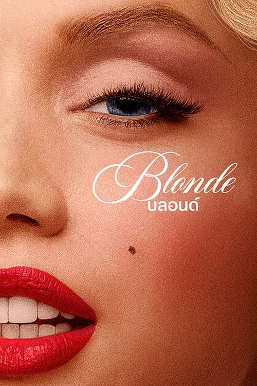 ดูหนังออนไลน์ Blonde (2022) บลอนด์ หนังมาสเตอร์ หนังเต็มเรื่อง ดูหนังฟรีออนไลน์ ดูหนังออนไลน์ หนังออนไลน์ ดูหนังใหม่ หนังพากย์ไทย หนังซับไทย ดูฟรีHD