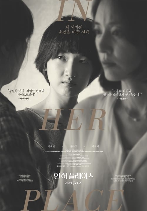 ดูหนังออนไลน์ In Her Place (2014) หนังมาสเตอร์ หนังเต็มเรื่อง ดูหนังฟรีออนไลน์ ดูหนังออนไลน์ หนังออนไลน์ ดูหนังใหม่ หนังพากย์ไทย หนังซับไทย ดูฟรีHD