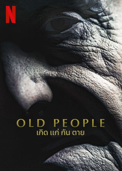 ดูหนังออนไลน์ Old People (2022) เกิด แก่ กัน ตาย หนังมาสเตอร์ หนังเต็มเรื่อง ดูหนังฟรีออนไลน์ ดูหนังออนไลน์ หนังออนไลน์ ดูหนังใหม่ หนังพากย์ไทย หนังซับไทย ดูฟรีHD