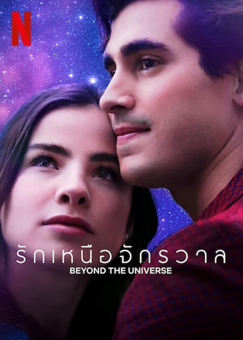 ดูหนังออนไลน์ Beyond the Universe (2022) รักเหนือจักรวาล หนังมาสเตอร์ หนังเต็มเรื่อง ดูหนังฟรีออนไลน์ ดูหนังออนไลน์ หนังออนไลน์ ดูหนังใหม่ หนังพากย์ไทย หนังซับไทย ดูฟรีHD