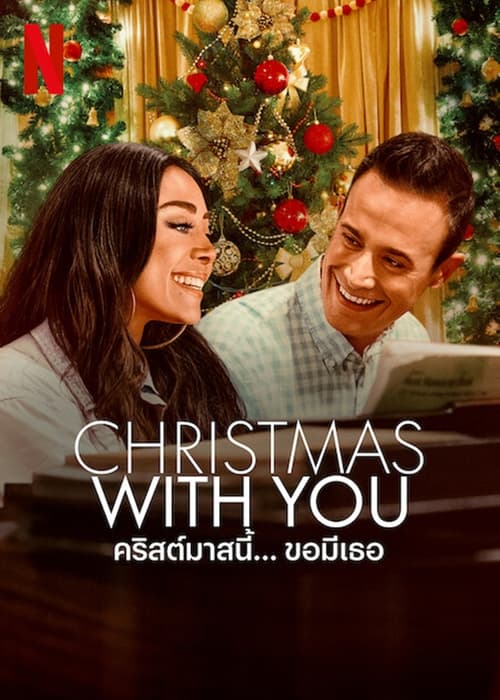 ดูหนังออนไลน์ Christmas with You (2022) คริสต์มาสนี้… ขอมีเธอ หนังมาสเตอร์ หนังเต็มเรื่อง ดูหนังฟรีออนไลน์ ดูหนังออนไลน์ หนังออนไลน์ ดูหนังใหม่ หนังพากย์ไทย หนังซับไทย ดูฟรีHD