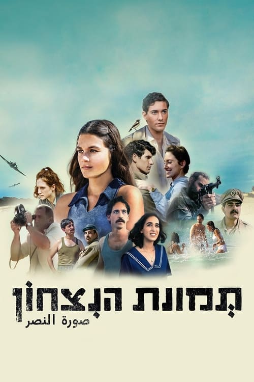ดูหนังออนไลน์ Image of Victory (2021) หนังมาสเตอร์ หนังเต็มเรื่อง ดูหนังฟรีออนไลน์ ดูหนังออนไลน์ หนังออนไลน์ ดูหนังใหม่ หนังพากย์ไทย หนังซับไทย ดูฟรีHD