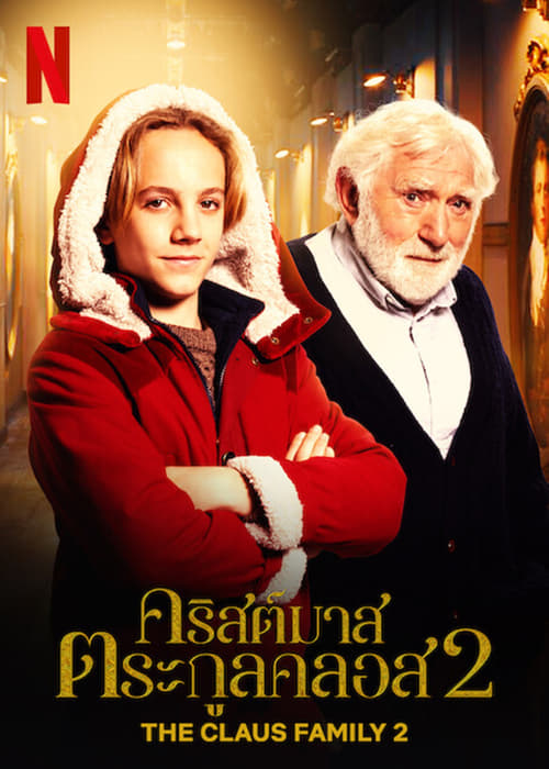 ดูหนังออนไลน์ The Claus Family 2 (2021) คริสต์มาสตระกูลคลอส 2 หนังมาสเตอร์ หนังเต็มเรื่อง ดูหนังฟรีออนไลน์ ดูหนังออนไลน์ หนังออนไลน์ ดูหนังใหม่ หนังพากย์ไทย หนังซับไทย ดูฟรีHD