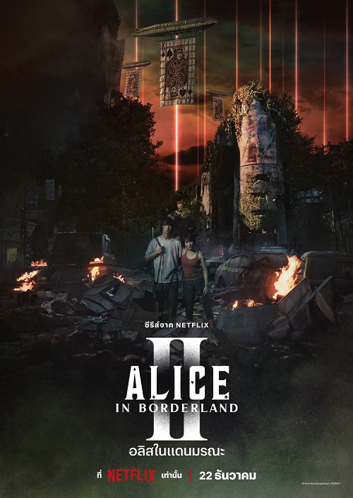ดูหนังออนไลน์ Alice in Borderland (2022) อลิสในแดนมรณะ Season 2 EP.1-8 (จบ)
