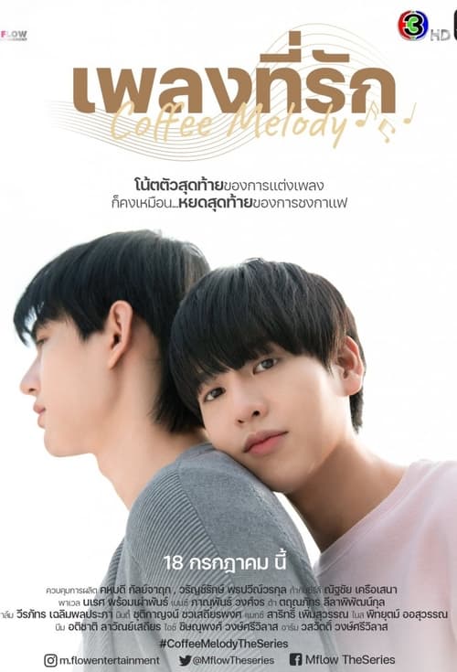 ดูหนังออนไลน์ Coffee Melody (2022) เพลงที่รัก EP.8 หนังมาสเตอร์ หนังเต็มเรื่อง ดูหนังฟรีออนไลน์ ดูหนังออนไลน์ หนังออนไลน์ ดูหนังใหม่ หนังพากย์ไทย หนังซับไทย ดูฟรีHD