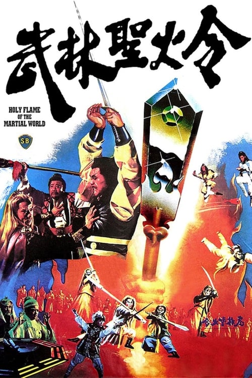 ดูหนังออนไลน์ Holy Flame of the Martial World (1983) ศึกชิงป้ายอภินิหาร