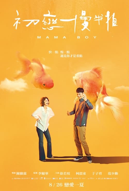 ดูหนังออนไลน์ฟรี Mama Boy (2022) หนังมาสเตอร์ หนังเต็มเรื่อง ดูหนังฟรีออนไลน์ ดูหนังออนไลน์ หนังออนไลน์ ดูหนังใหม่ หนังพากย์ไทย หนังซับไทย ดูฟรีHD