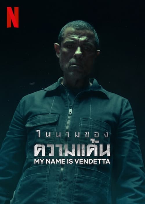 ดูหนังออนไลน์ฟรี My Name Is Vendetta (2022) ในนามของความแค้น หนังมาสเตอร์ หนังเต็มเรื่อง ดูหนังฟรีออนไลน์ ดูหนังออนไลน์ หนังออนไลน์ ดูหนังใหม่ หนังพากย์ไทย หนังซับไทย ดูฟรีHD