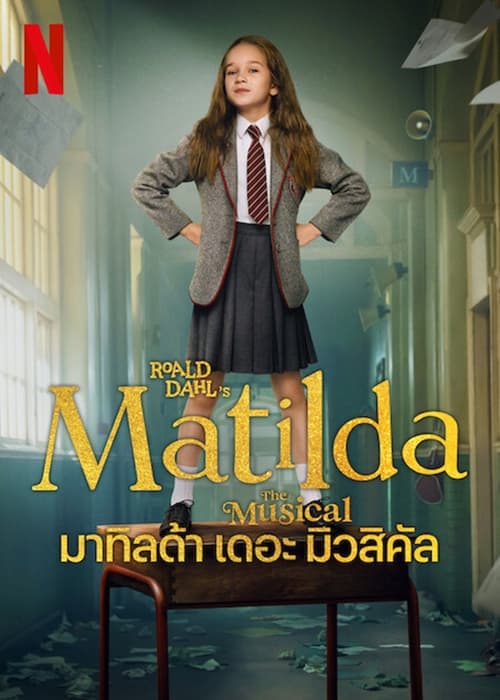 ดูหนังออนไลน์ฟรี Roald Dahls Matilda The Musical (2022) มาทิลด้า เดอะ มิวสิคัล