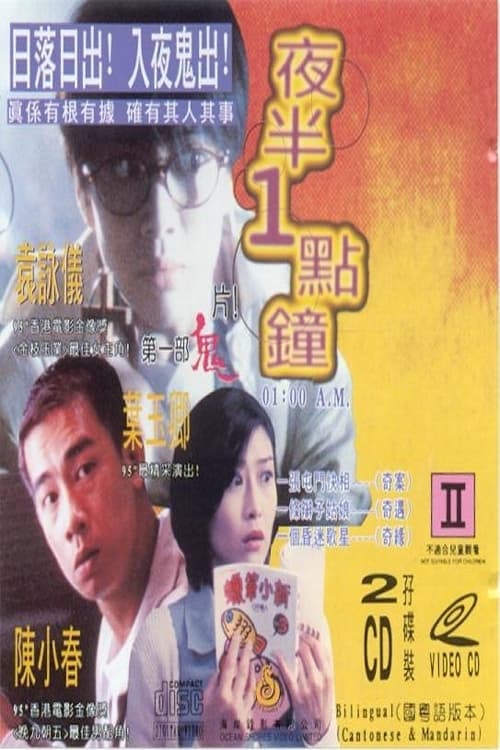 ดูหนังออนไลน์ Yeh boon 1 dim chung (1995) อยากพบผีตอนตีหนึ่ง