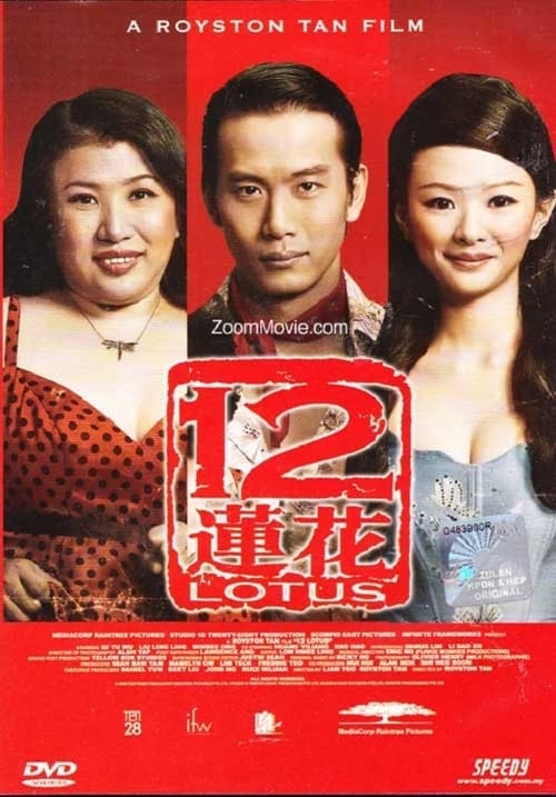 ดูหนังออนไลน์ 12 Lotus (2008) หนังมาสเตอร์ หนังเต็มเรื่อง ดูหนังฟรีออนไลน์ ดูหนังออนไลน์ หนังออนไลน์ ดูหนังใหม่ หนังพากย์ไทย หนังซับไทย ดูฟรีHD