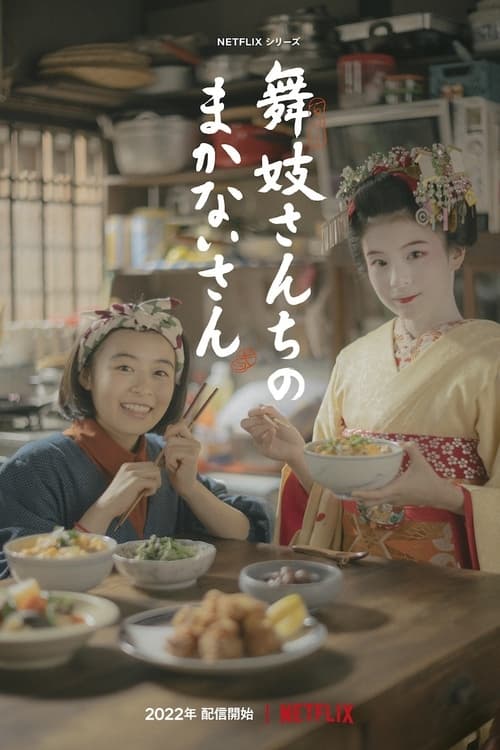 ดูหนังออนไลน์ฟรี The Makanai Cooking for the Maiko House (2023) แม่ครัวแห่งบ้านไมโกะ EP.2