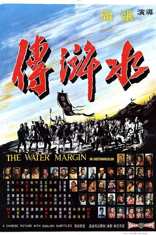 ดูหนังออนไลน์ฟรี The Water Margin (1972) ผู้ยิ่งใหญ่แห่งเขาเหลียงซาน ภาค 1
