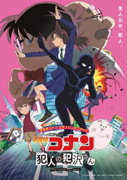 ดูหนังออนไลน์ฟรี Detective Conan The Culprit Hanzawa (2023) ยอดนักสืบจิ๋วโคนัน ฮันซาวะ ตัวร้ายสุดโหด EP.7