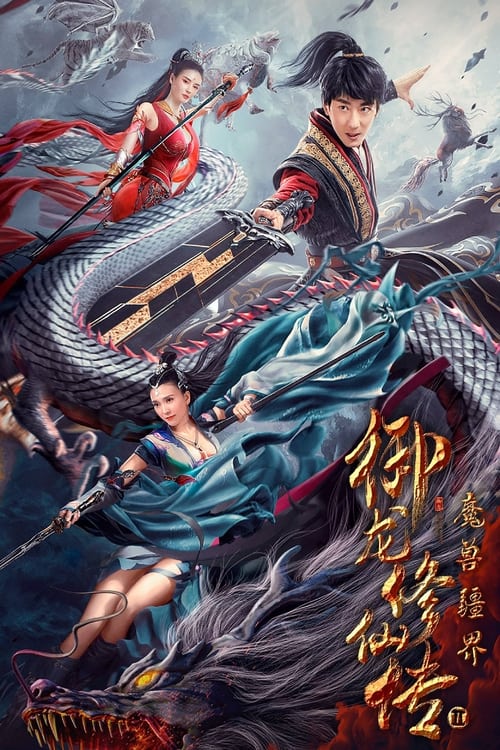ดูหนังออนไลน์ Dragon Sword Ancient Battlefield (2023) ตำนานยวี่หลงบำเพ็ญเซียน 3 สนามรบโบราณ หนังมาสเตอร์ หนังเต็มเรื่อง ดูหนังฟรีออนไลน์ ดูหนังออนไลน์ หนังออนไลน์ ดูหนังใหม่ หนังพากย์ไทย หนังซับไทย ดูฟรีHD
