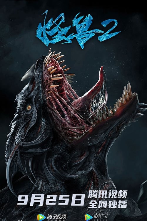 ดูหนังออนไลน์ The Monster 2 Prehistoric Alien (2020) หนังมาสเตอร์ หนังเต็มเรื่อง ดูหนังฟรีออนไลน์ ดูหนังออนไลน์ หนังออนไลน์ ดูหนังใหม่ หนังพากย์ไทย หนังซับไทย ดูฟรีHD