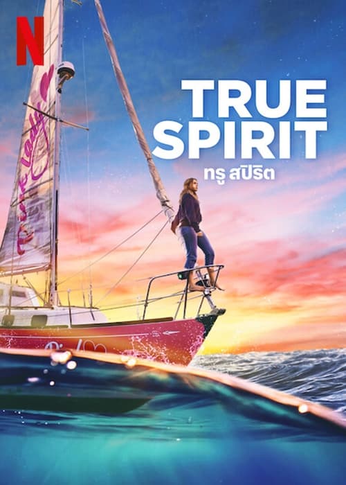 ดูหนังออนไลน์ True Spirit (2023) ทรู สปิริต หนังมาสเตอร์ หนังเต็มเรื่อง ดูหนังฟรีออนไลน์ ดูหนังออนไลน์ หนังออนไลน์ ดูหนังใหม่ หนังพากย์ไทย หนังซับไทย ดูฟรีHD