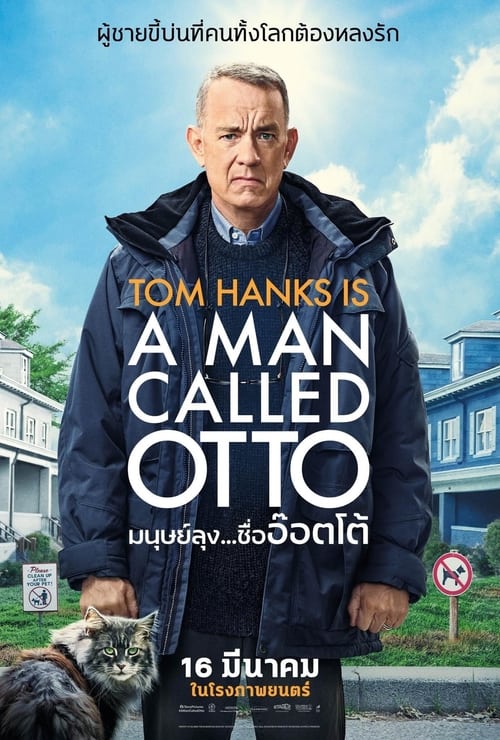 ดูหนังออนไลน์ A Man Called Otto (2022) มนุษย์ลุง ชื่ออ๊อตโต้ หนังมาสเตอร์ หนังเต็มเรื่อง ดูหนังฟรีออนไลน์ ดูหนังออนไลน์ หนังออนไลน์ ดูหนังใหม่ หนังพากย์ไทย หนังซับไทย ดูฟรีHD
