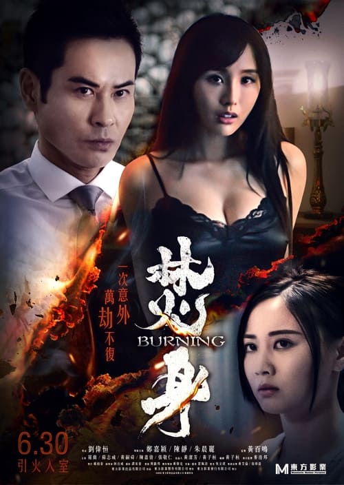 ดูหนังออนไลน์ Burning (2022) หนังมาสเตอร์ หนังเต็มเรื่อง ดูหนังฟรีออนไลน์ ดูหนังออนไลน์ หนังออนไลน์ ดูหนังใหม่ หนังพากย์ไทย หนังซับไทย ดูฟรีHD