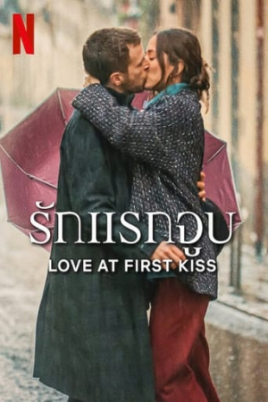 ดูหนังออนไลน์ Love at First Kiss (2023) รักแรกจูบ หนังมาสเตอร์ หนังเต็มเรื่อง ดูหนังฟรีออนไลน์ ดูหนังออนไลน์ หนังออนไลน์ ดูหนังใหม่ หนังพากย์ไทย หนังซับไทย ดูฟรีHD