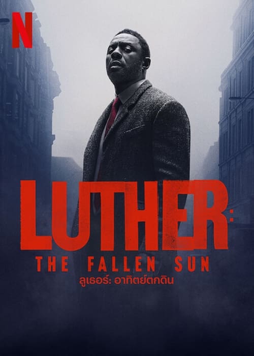 ดูหนังออนไลน์ Luther The Fallen Sun (2023) ลูเธอร์ อาทิตย์ตกดิน หนังมาสเตอร์ หนังเต็มเรื่อง ดูหนังฟรีออนไลน์ ดูหนังออนไลน์ หนังออนไลน์ ดูหนังใหม่ หนังพากย์ไทย หนังซับไทย ดูฟรีHD