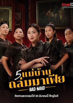 ดูหนังออนไลน์ Bad Ass Maid (2023) 5 แม่บ้านถล่มมาเฟีย หนังมาสเตอร์ หนังเต็มเรื่อง ดูหนังฟรีออนไลน์ ดูหนังออนไลน์ หนังออนไลน์ ดูหนังใหม่ หนังพากย์ไทย หนังซับไทย ดูฟรีHD